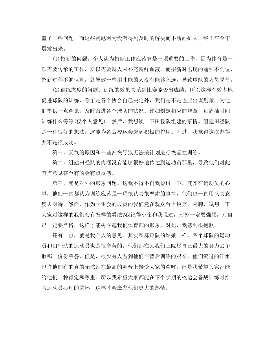 学生会干事工作精选范文_第2页