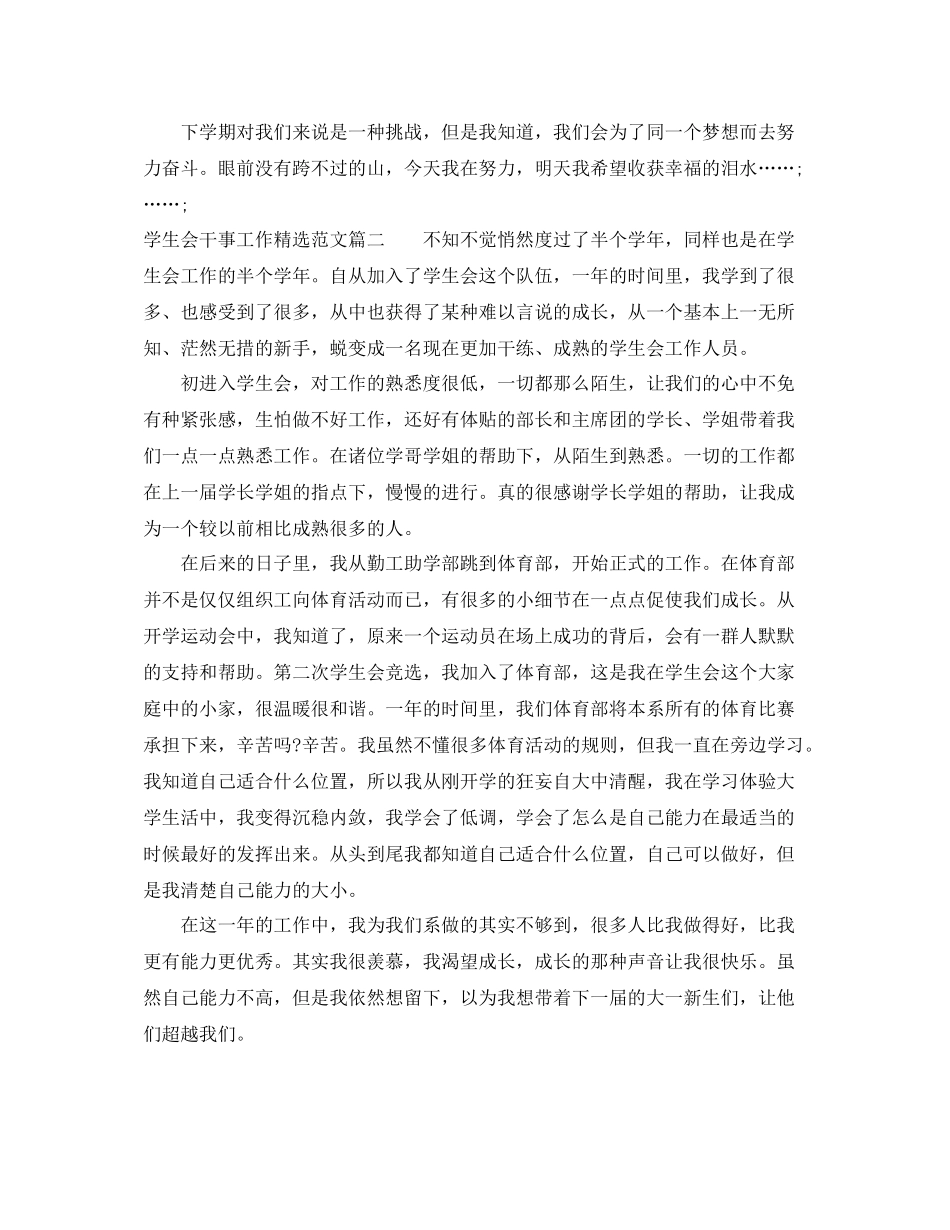 学生会干事工作精选范文_第3页
