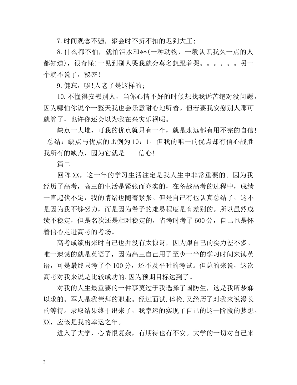 高中生学习自我总结 _第2页