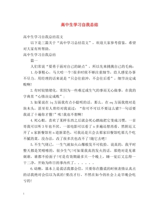 高中生学习自我总结 