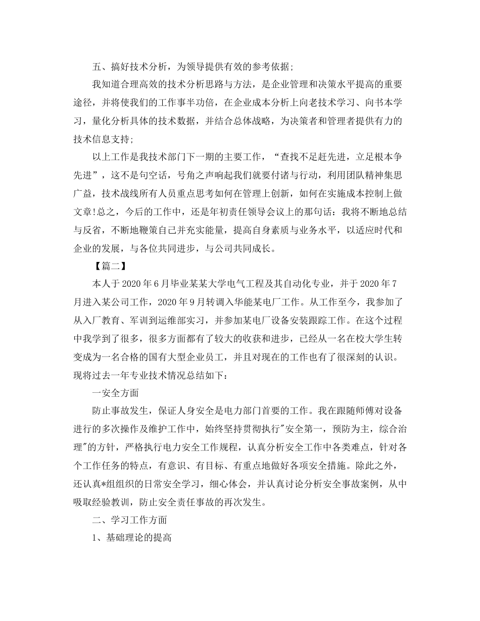 专业技术年终工作总结范例_第3页