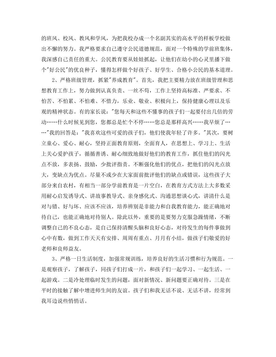 幼儿园学前班月总结_第2页