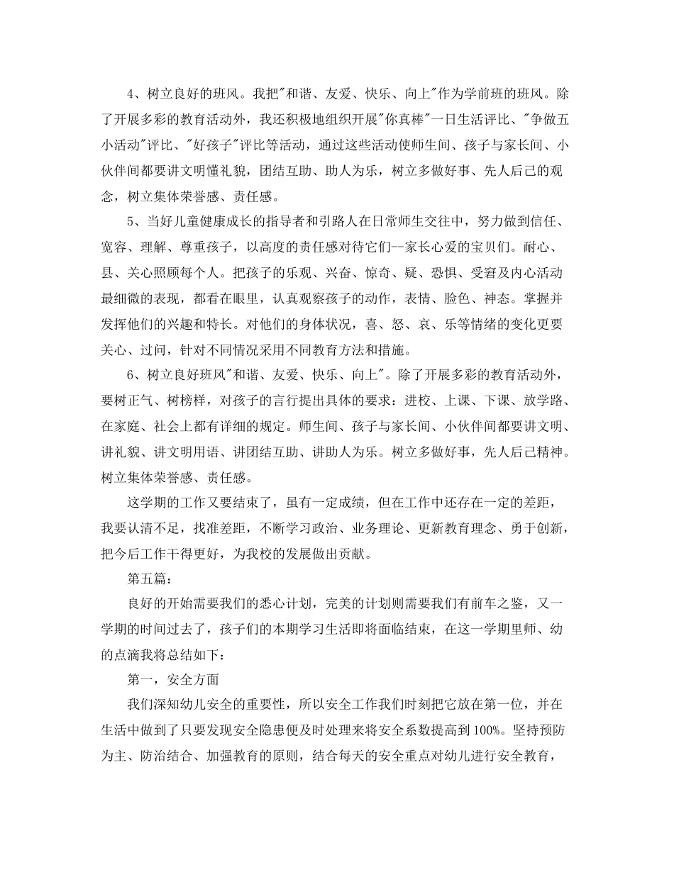 幼儿园学前班月总结_第3页