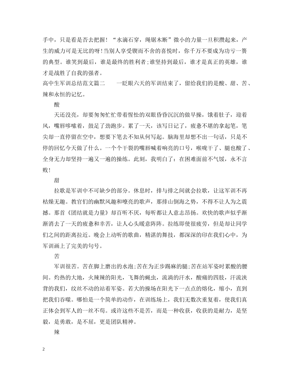 高中生军训总结范文3篇 _第2页