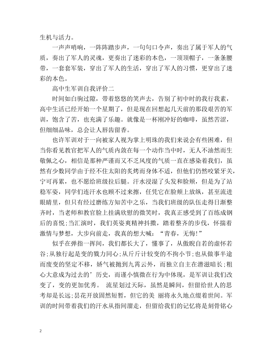高中生军训自我评价 _第2页