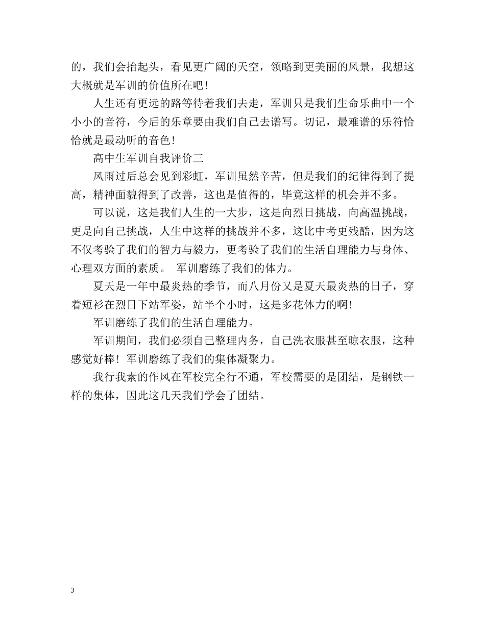 高中生军训自我评价 _第3页