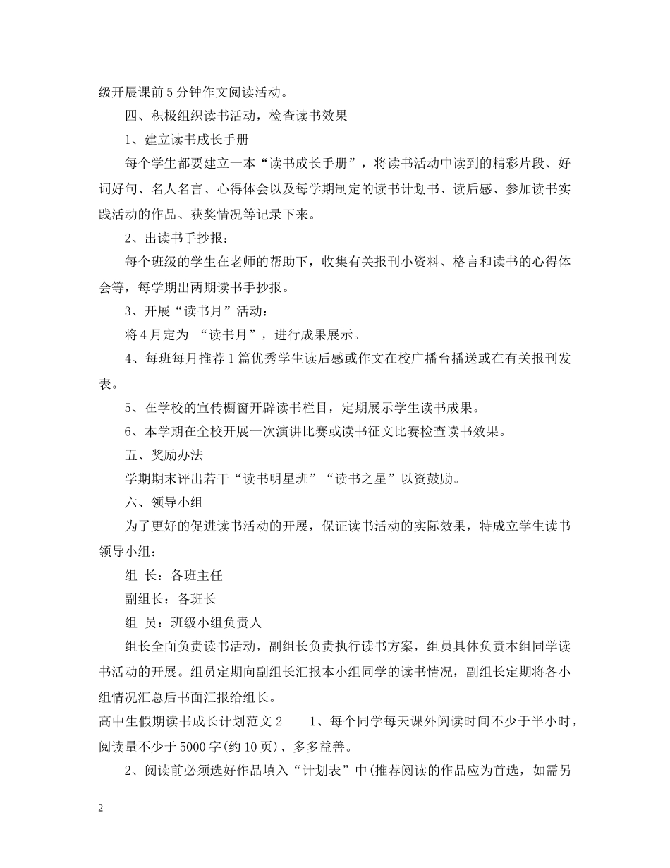 高中生假期读书成长计划 _第2页