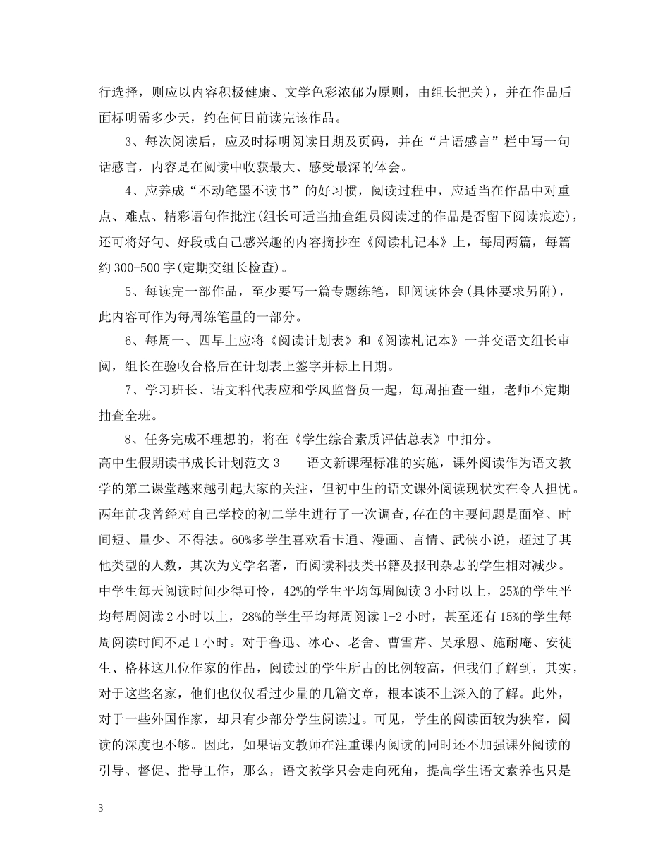 高中生假期读书成长计划 _第3页