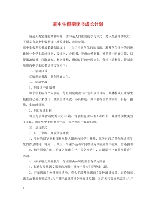 高中生假期读书成长计划 
