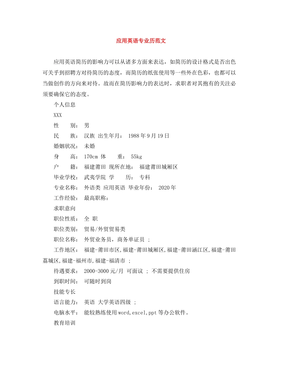 应用英语专业历范文_第1页