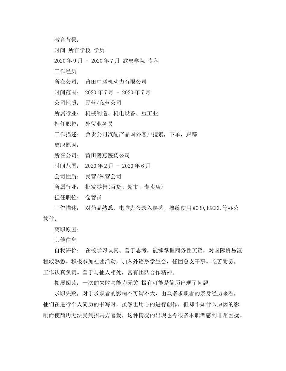 应用英语专业历范文_第2页