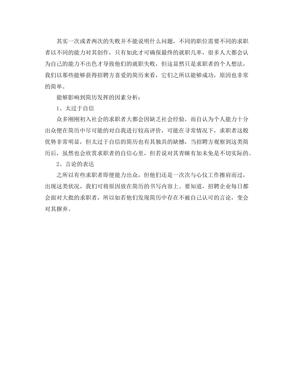 应用英语专业历范文_第3页