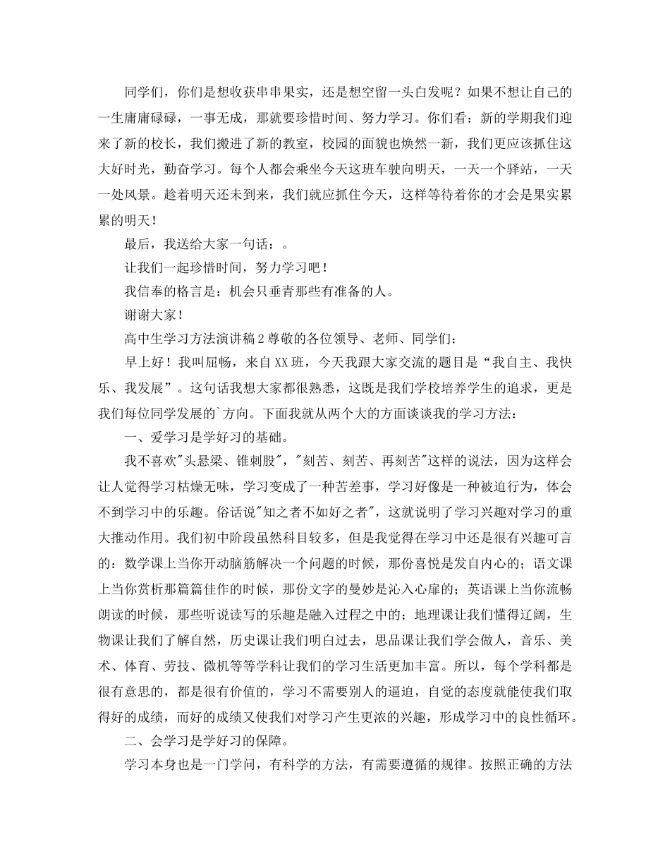 高中生学习方法演讲稿 _第3页