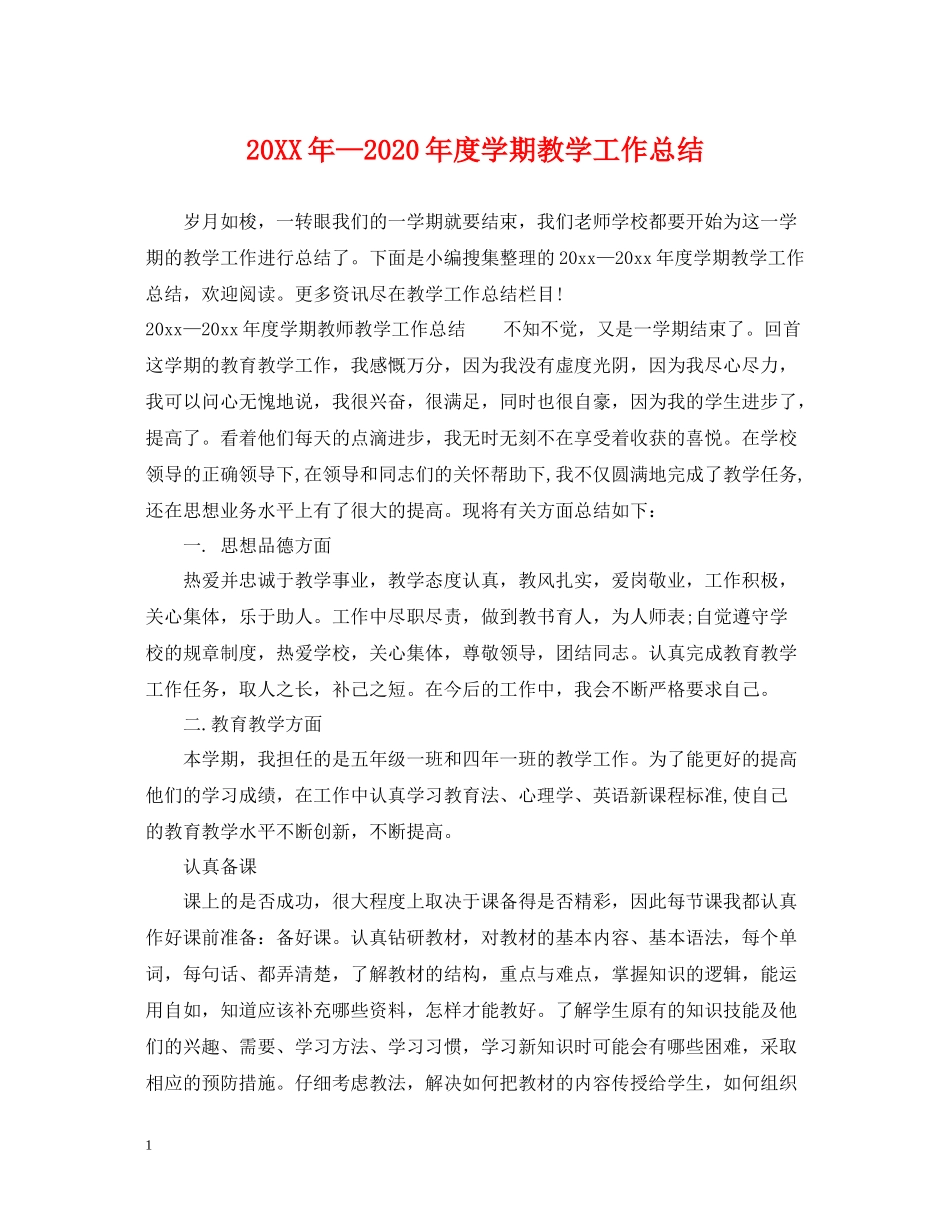 2020—年度学期教学工作总结_第1页