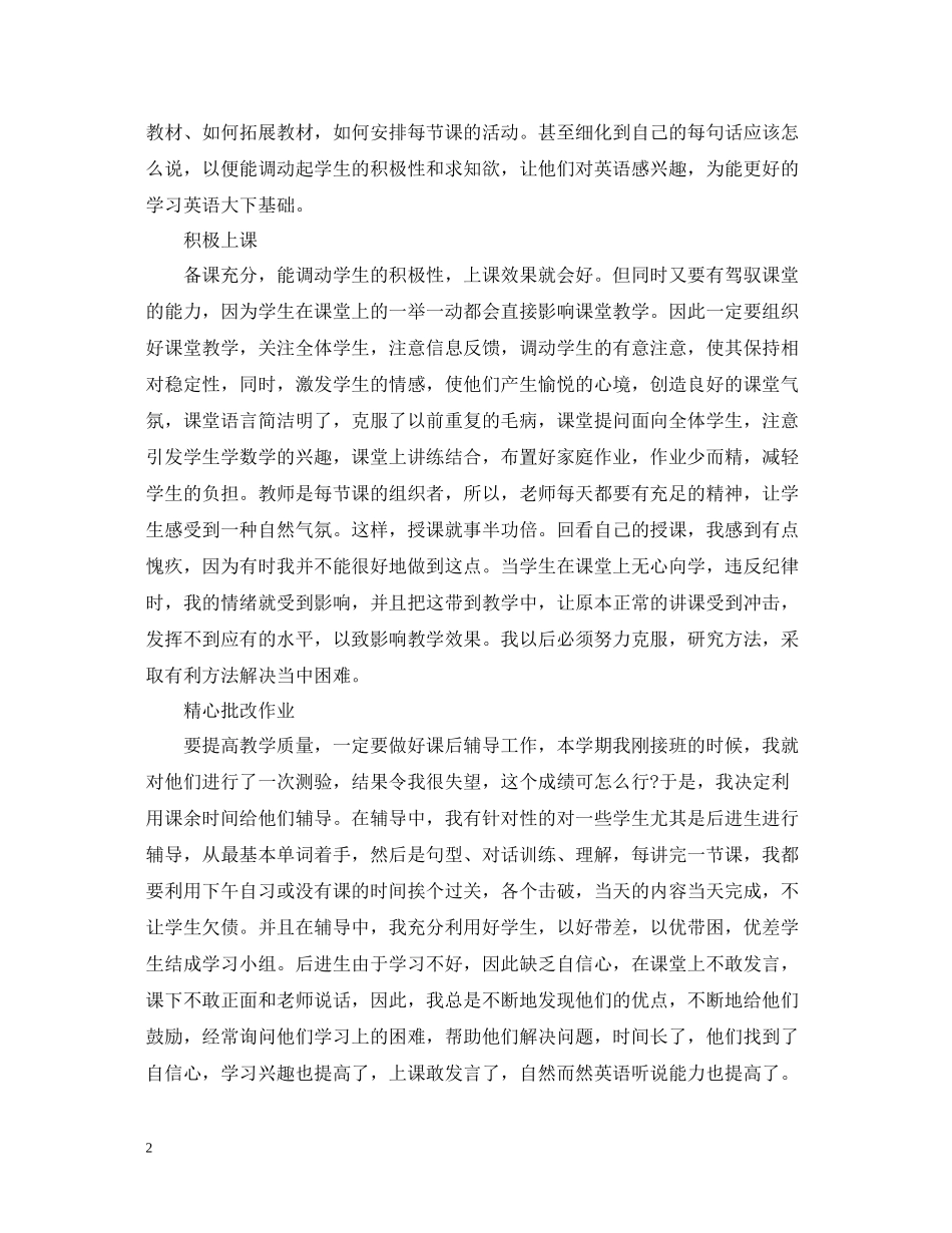 2020—年度学期教学工作总结_第2页