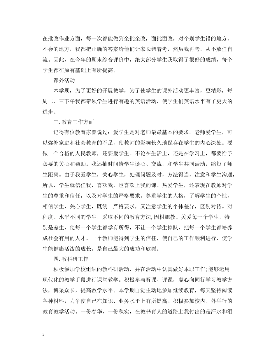 2020—年度学期教学工作总结_第3页