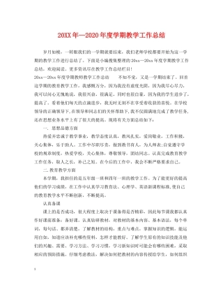 2020—年度学期教学工作总结