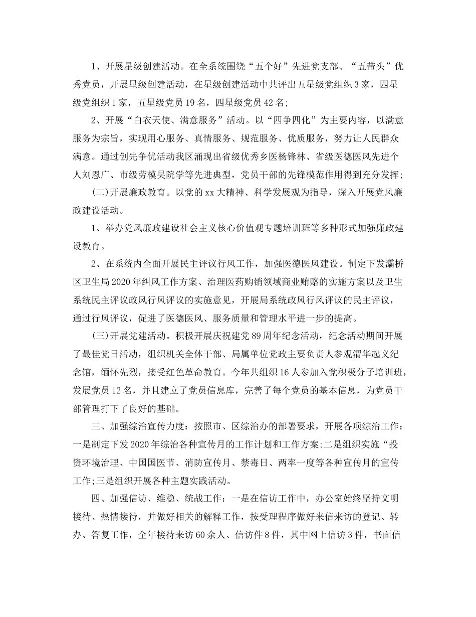 卫生局办公室工作总结范文_第3页