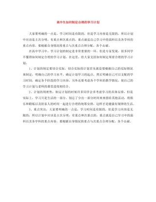 高中生如何制定合理的学习计划 