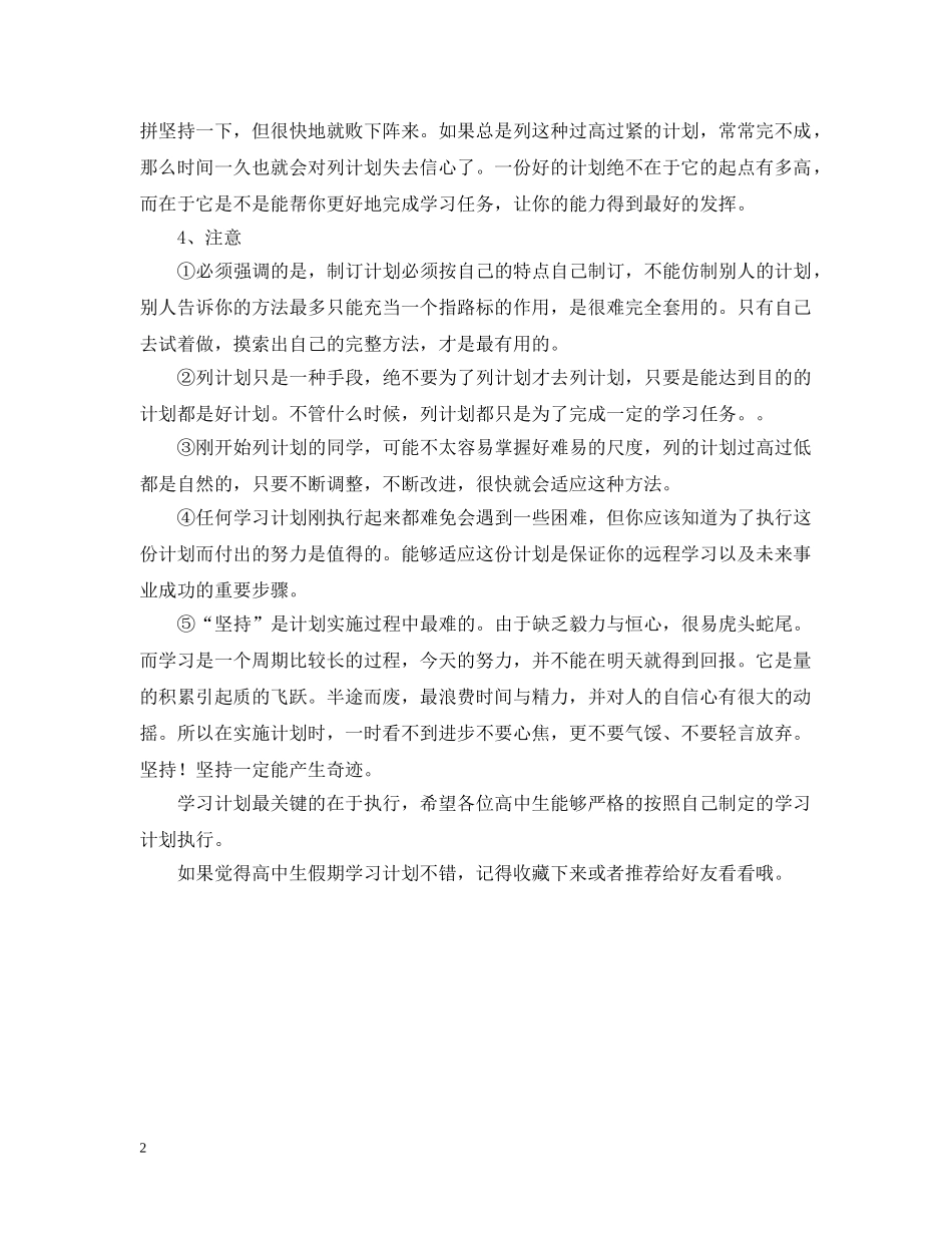 高中生假期学习计划 _第2页