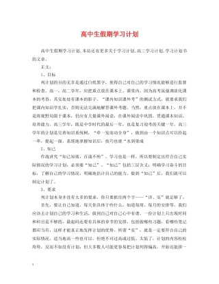 高中生假期学习计划 