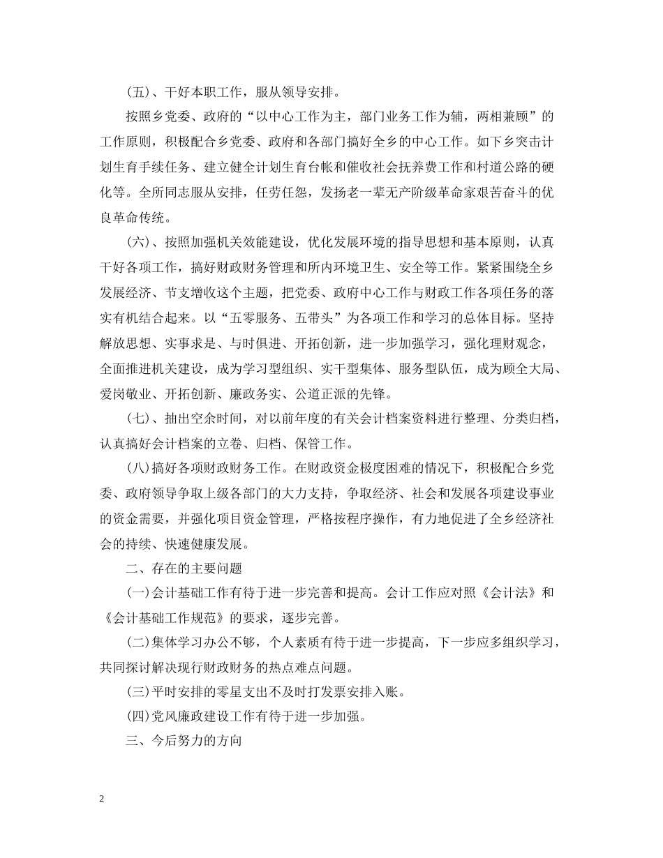 政府财务部门工作总结_第2页