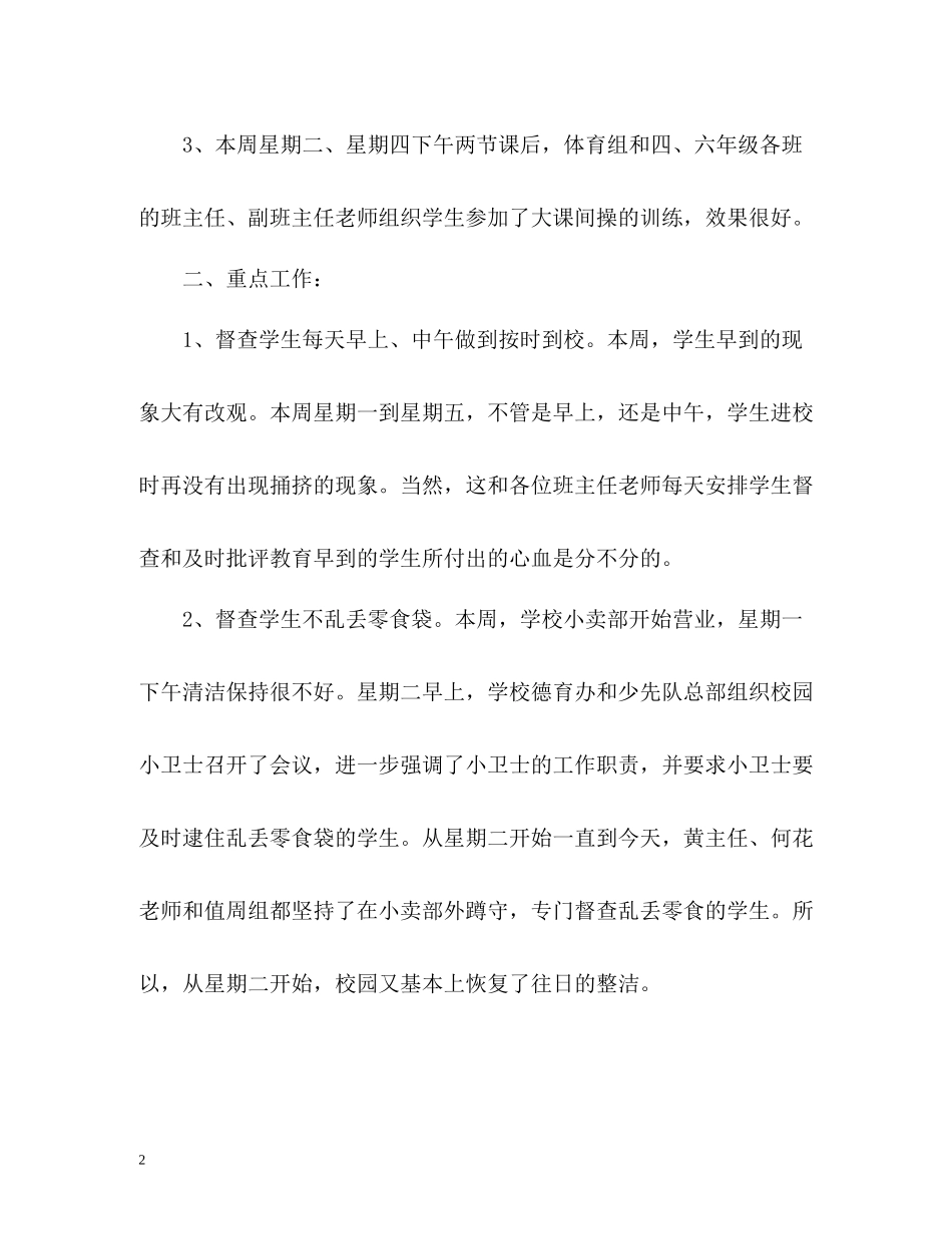 值周工作总结_第2页