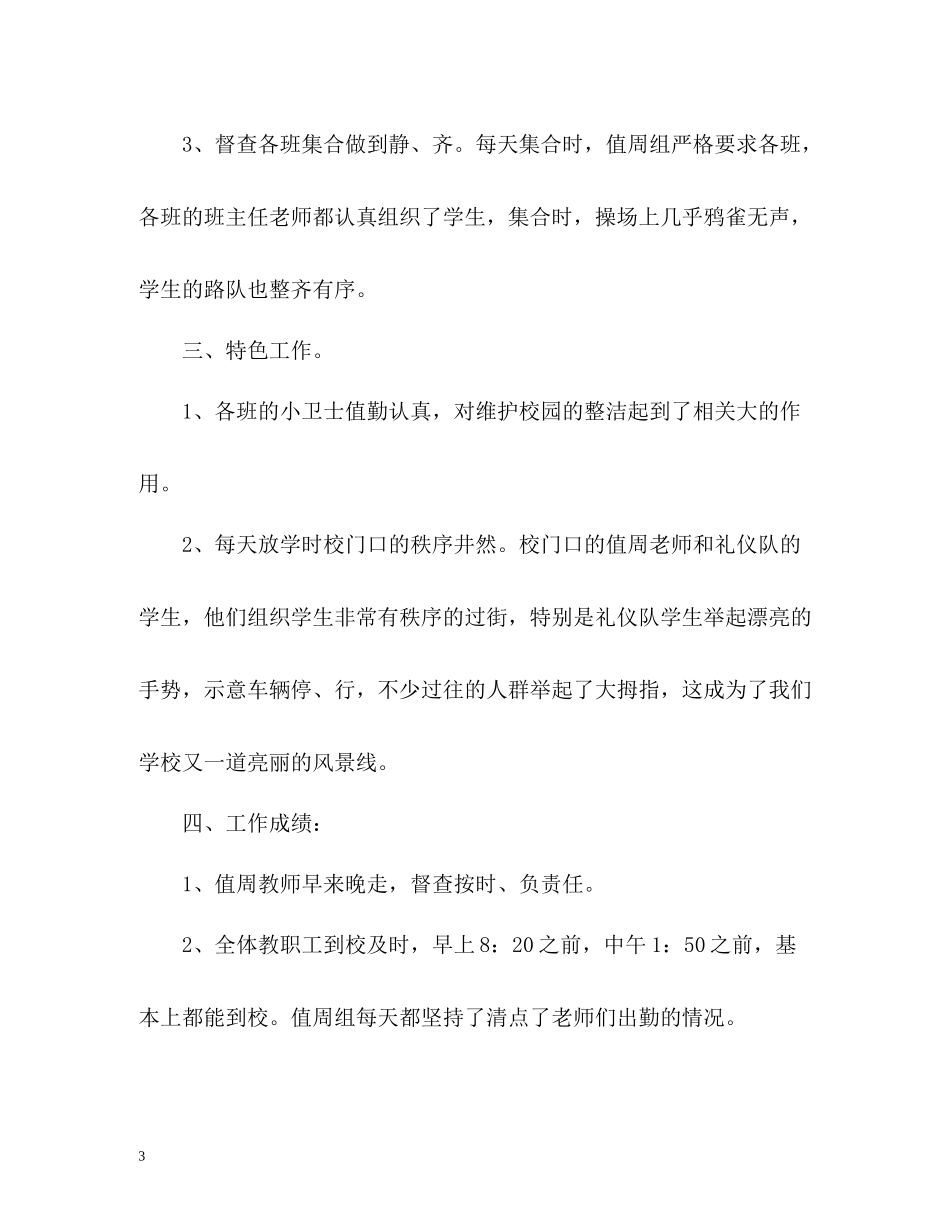 值周工作总结_第3页