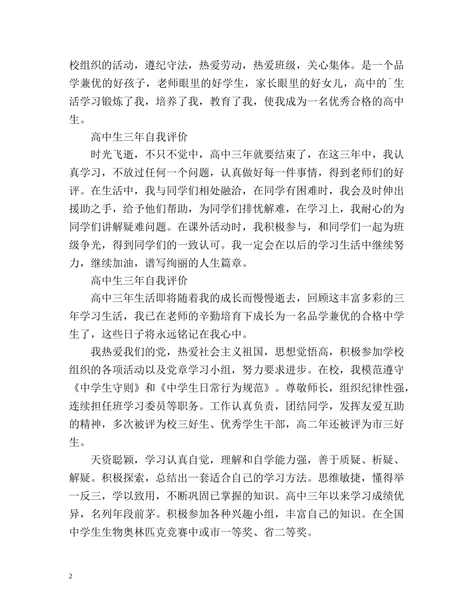高中生三年自我评价「」 _第2页