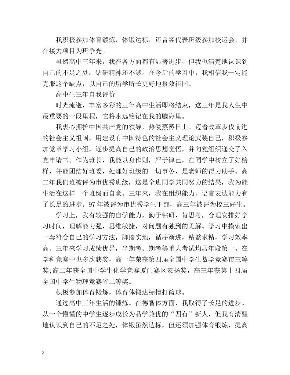 高中生三年自我评价「」 _第3页