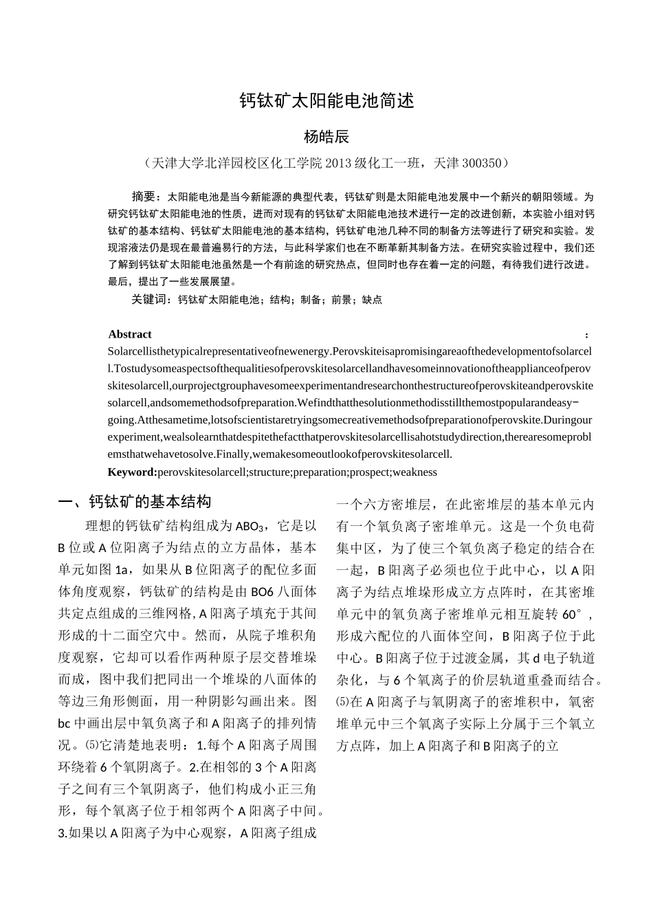 钙钛矿太阳能电池_第3页