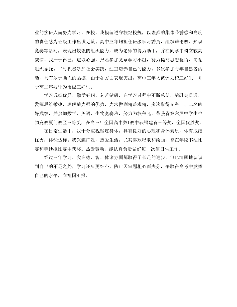 高中生个人学习总结报告 _第2页