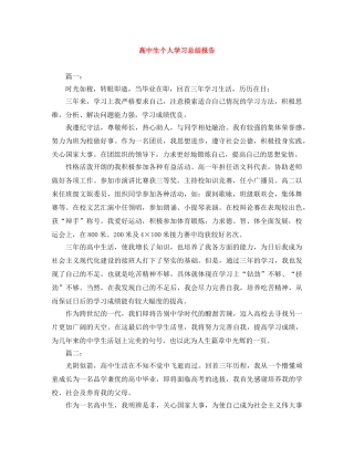 高中生个人学习总结报告 