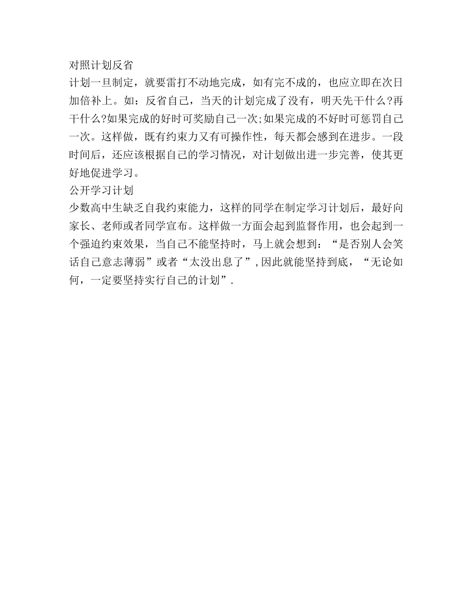 高中生个人学习计划 _第2页