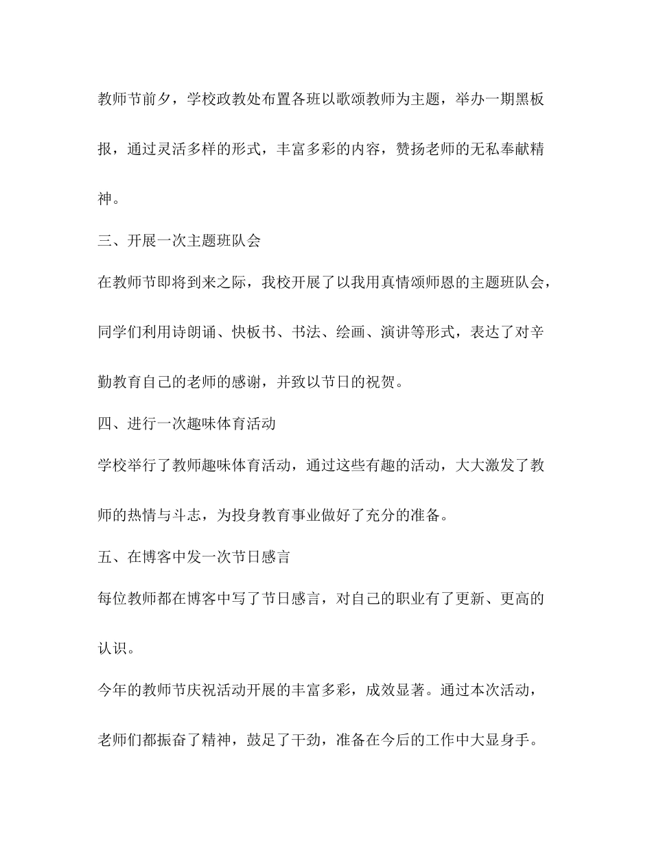 幼儿园教师节活动总结800字新版_第2页