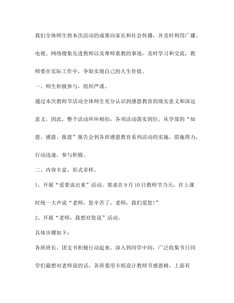 幼儿园教师节活动总结800字新版_第3页