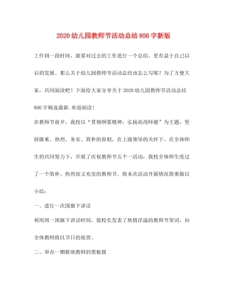 幼儿园教师节活动总结800字新版