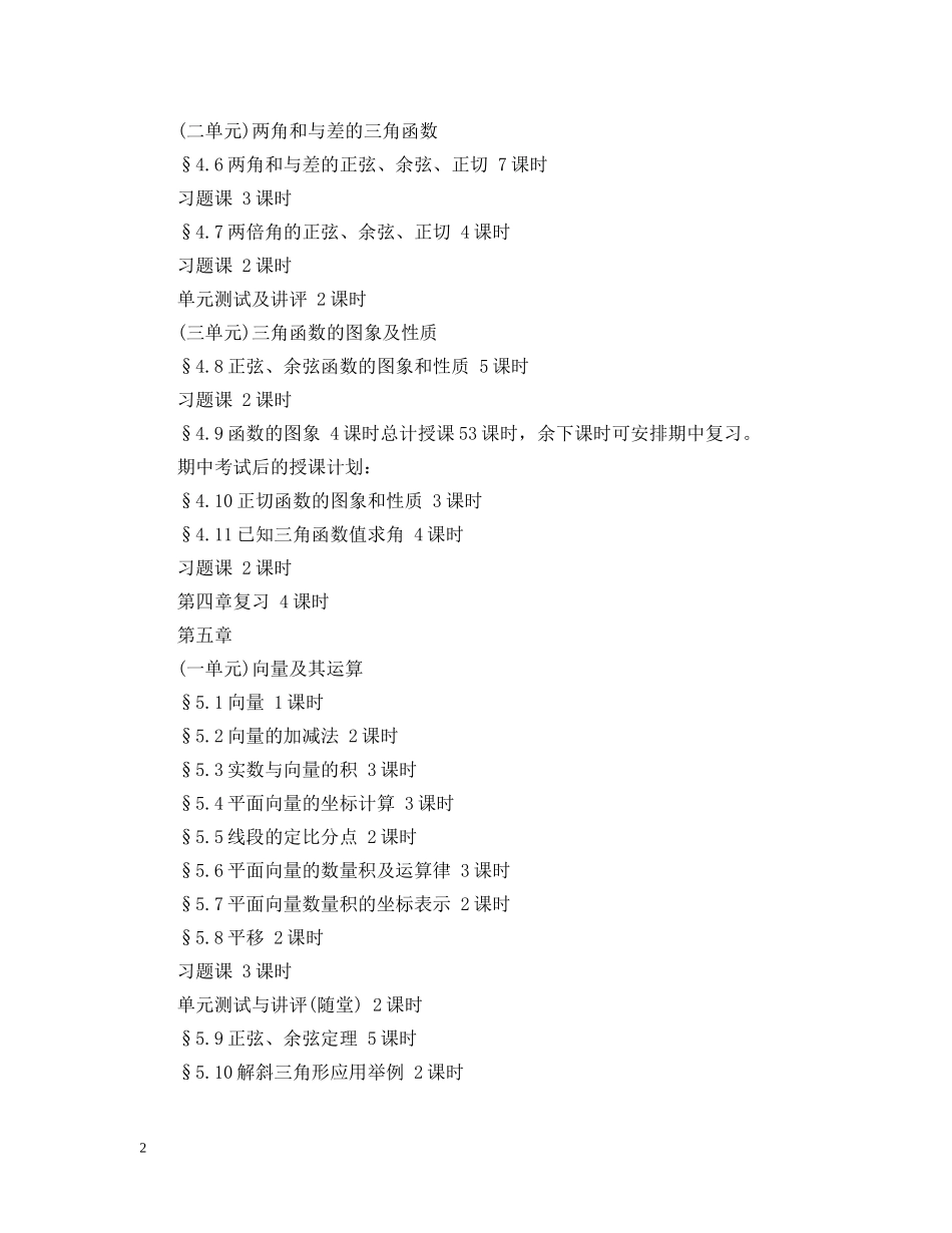 高一下册数学教学工作计划 _第2页