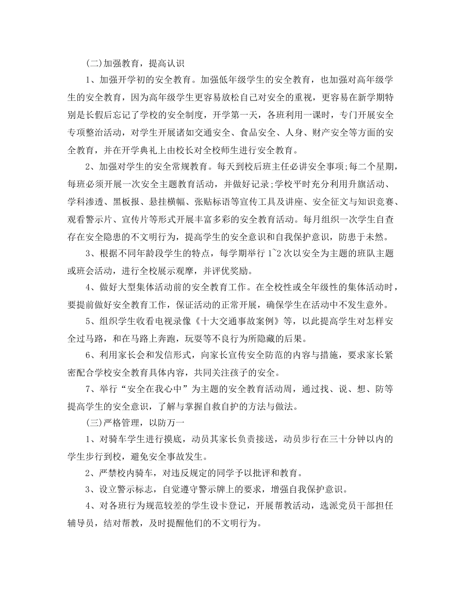 高中班级安全工作计划 _第2页