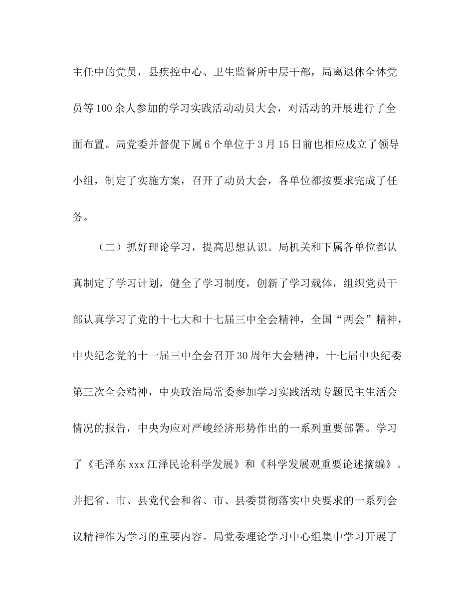 卫生局学习实践科学发展观总结_第2页