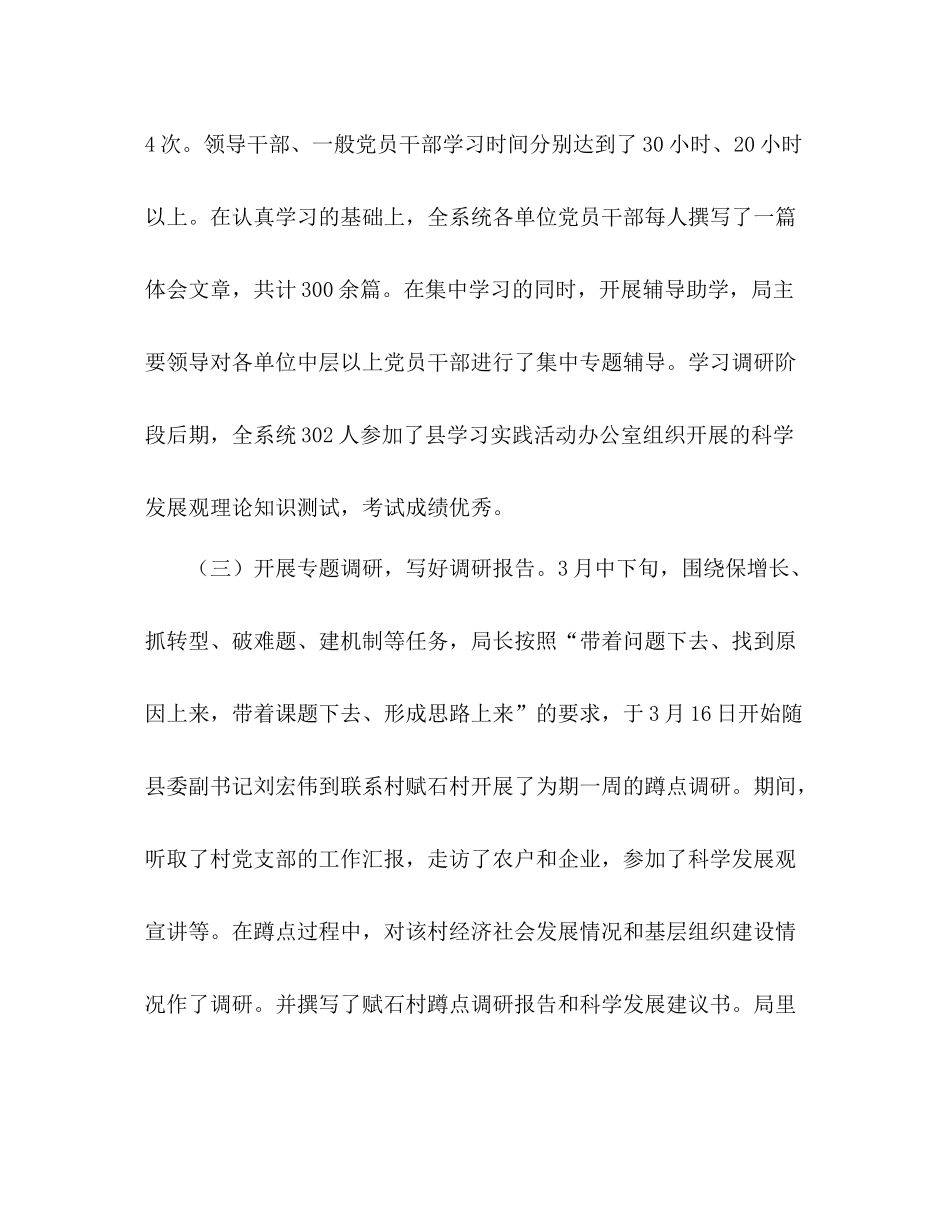 卫生局学习实践科学发展观总结_第3页