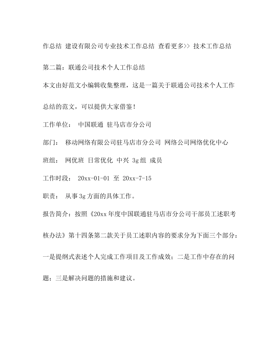 联通公司技术工作总结精选多篇)_第3页