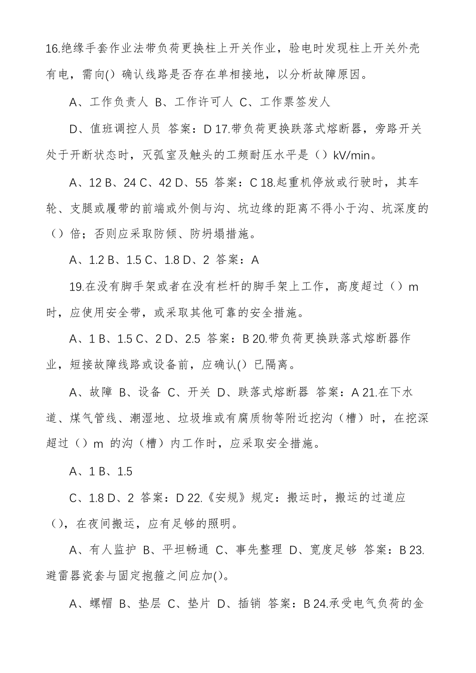 10KV配网不停电作业专业知识题库含答案_第3页