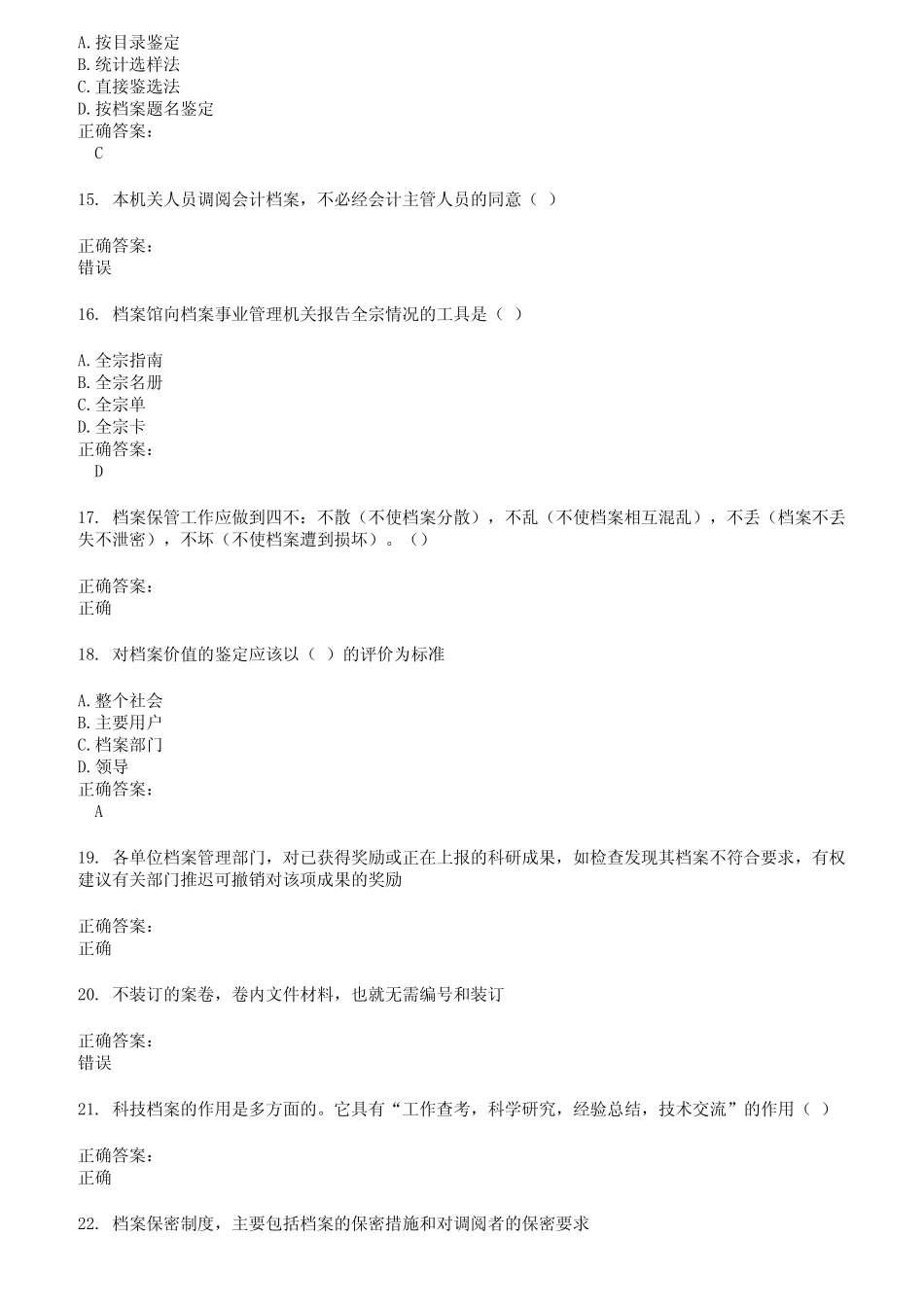 2022～2023档案管理职称考试题库及答案第144期 _第3页