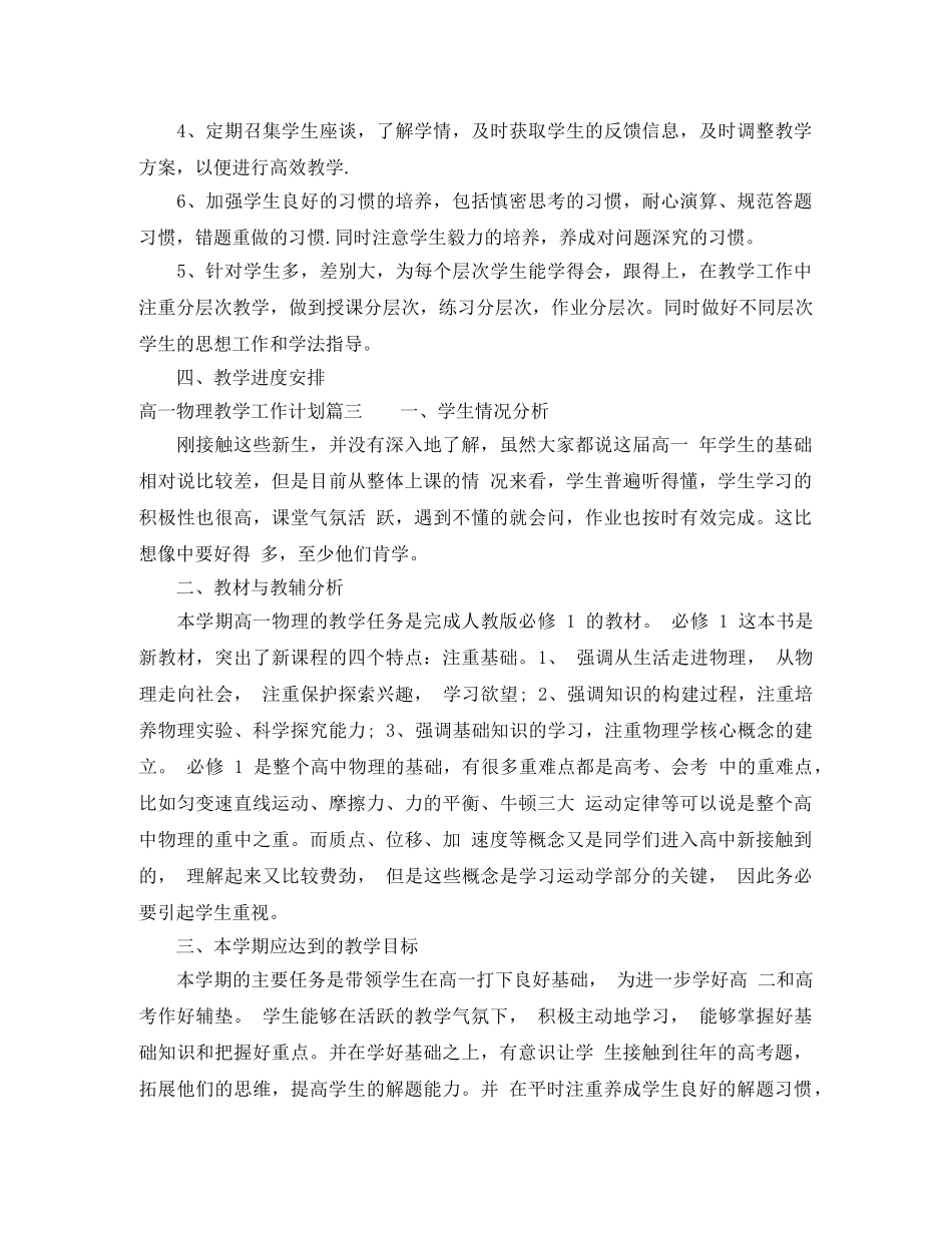 高一上学期物理教学工作计划 _第3页