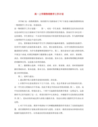 高一上学期物理教学工作计划 