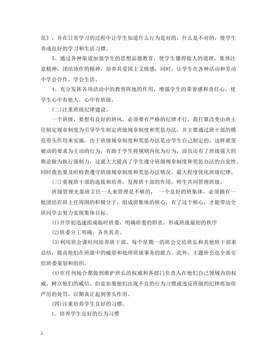 高一2020-2021学年度上学期班主任工作计划 _第2页