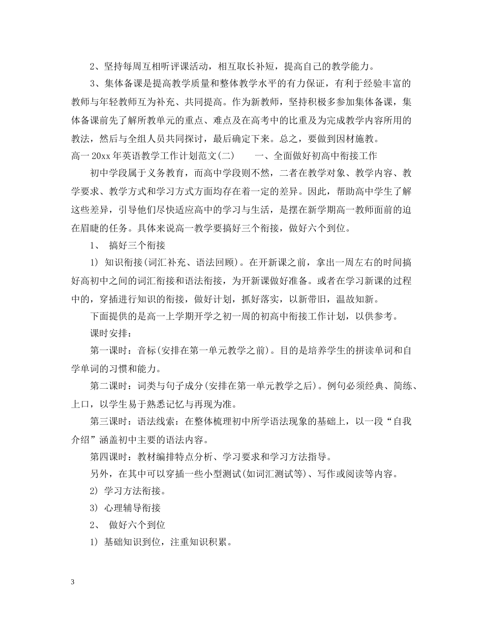 高一2020年英语教学工作计划范文 _第3页