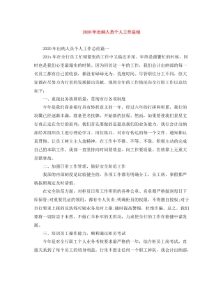 2020年出纳人员个人工作总结