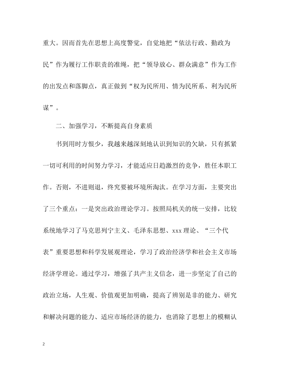 林业局工作人员个人工作总结_第2页